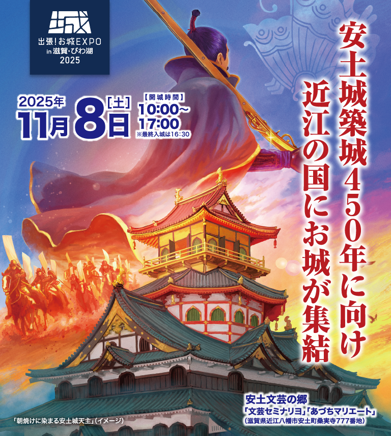 お城EXPO（２０２１）年版、岩櫃城 お城EXPO 2021 徹底ガイド④ 城下町物販ブース編